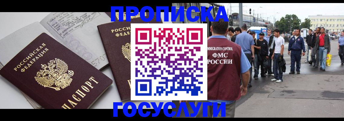 временная регистрация в квартире в Фурманове