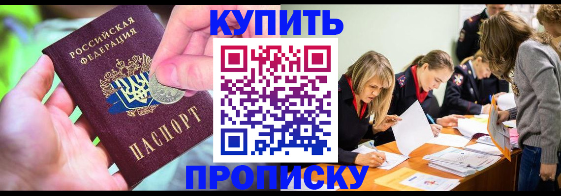 прописка в квартире в Фурманове