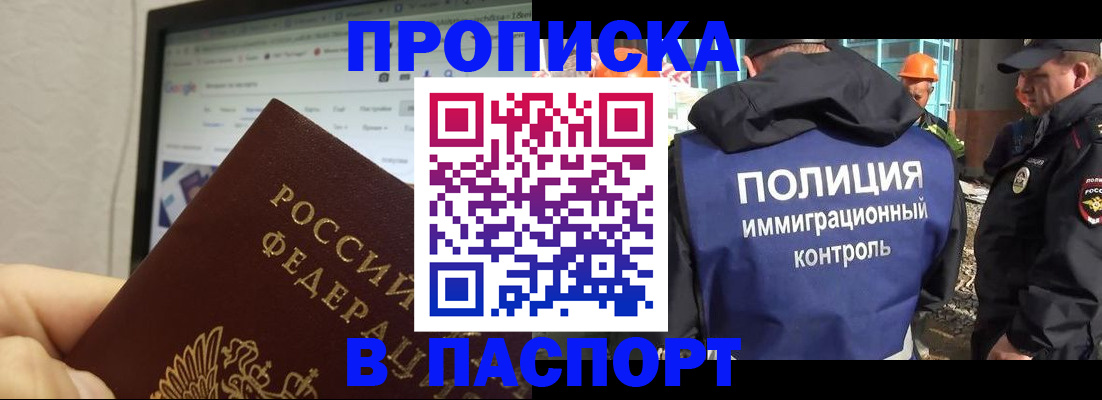 прописка 2025 в Фурманове