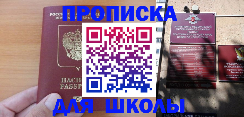 прописка ребенка в Фурманове