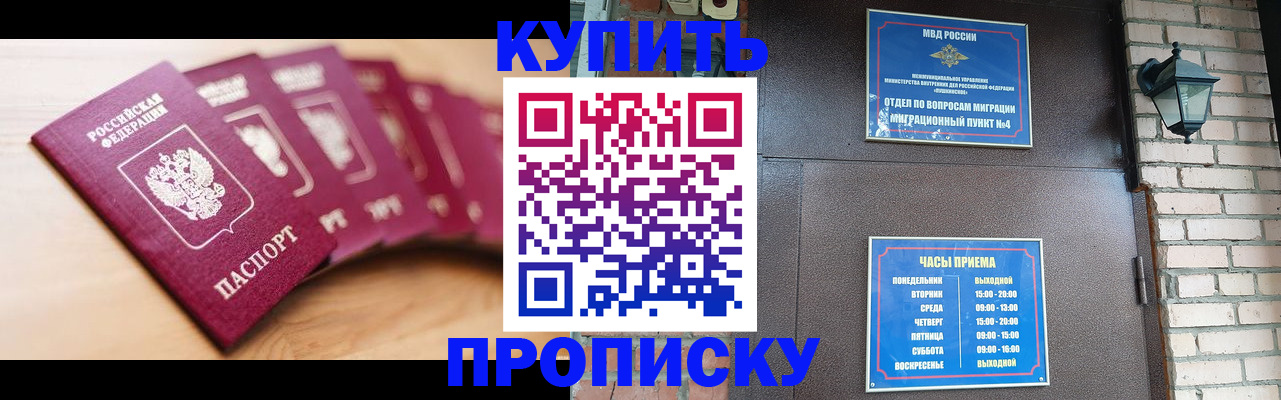 прописка для работы в Фурманове