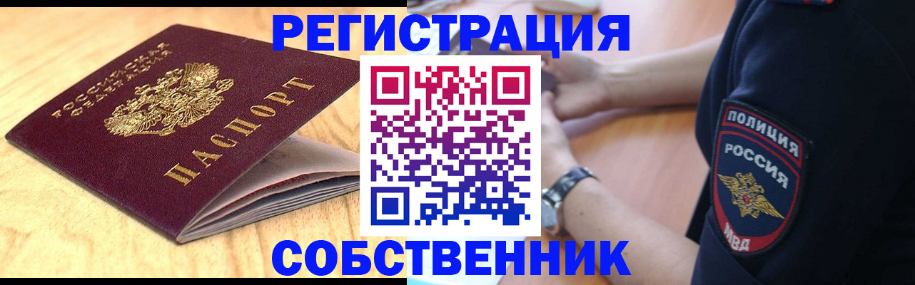 временная регистрация в квартире в Фурманове