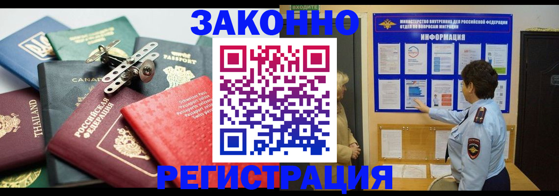 прописка законно в Фурманове
